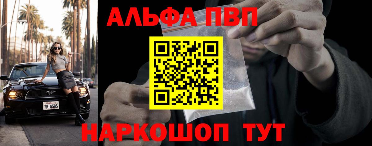 A-PVP VHQ Воронеж