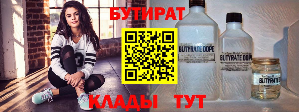Бутират жидкий экстази Воронеж