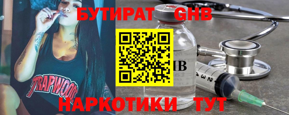 БУТИРАТ оксибутират  Вход с VPN  Воронеж 