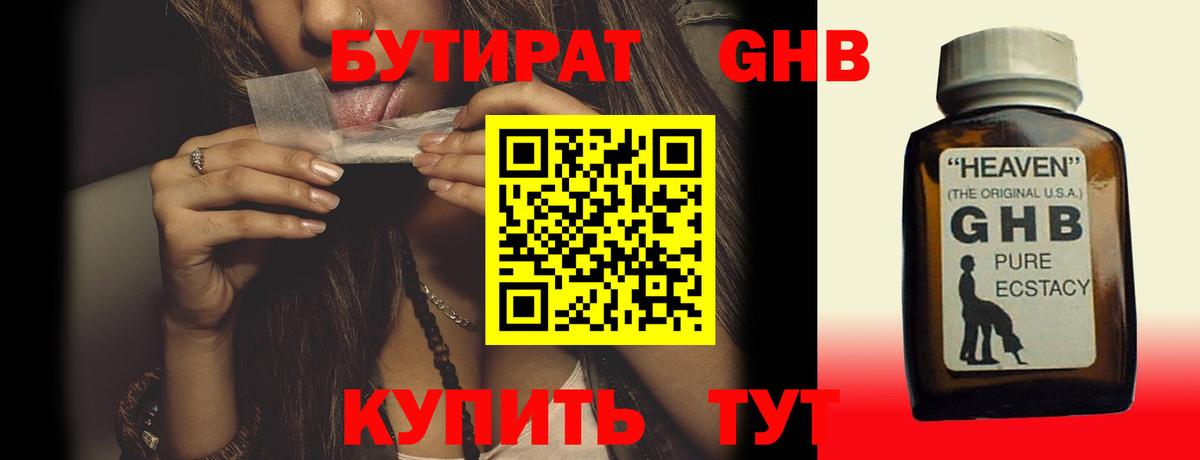 БУТИРАТ  Воронеж  Бутират GHB 