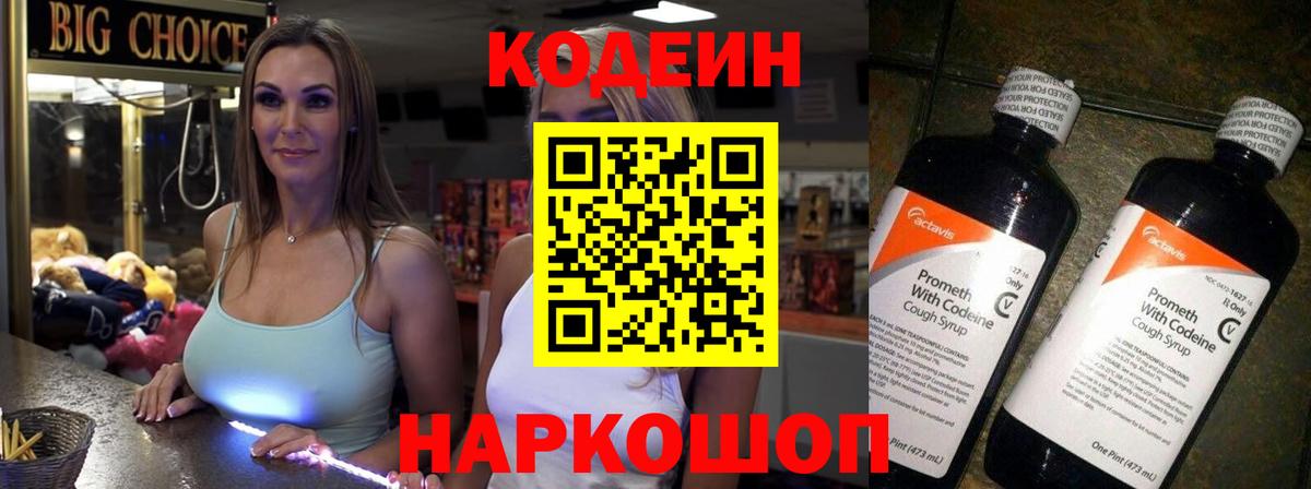 Кодеин напиток Lean (лин) Воронеж