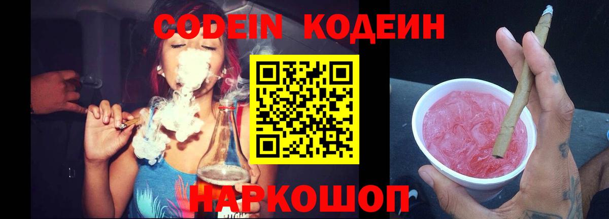 Воронеж  Кодеин напиток Lean (лин)  Codein напиток Lean (лин)  Вход с VPN 