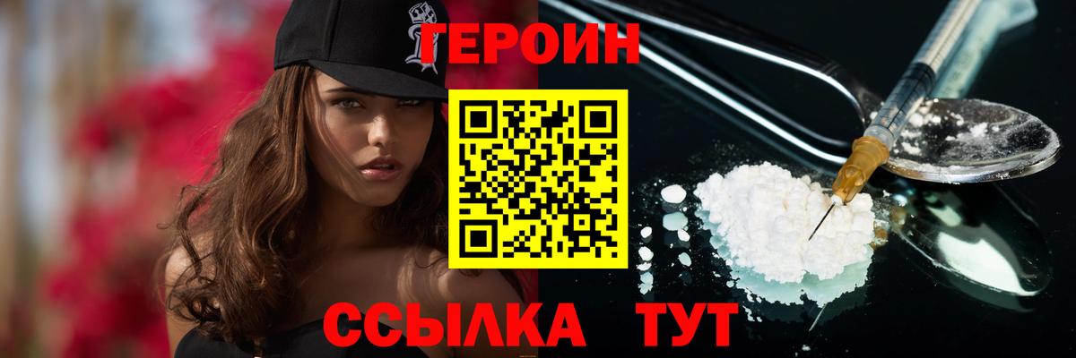 ГЕРОИН белый Воронеж
