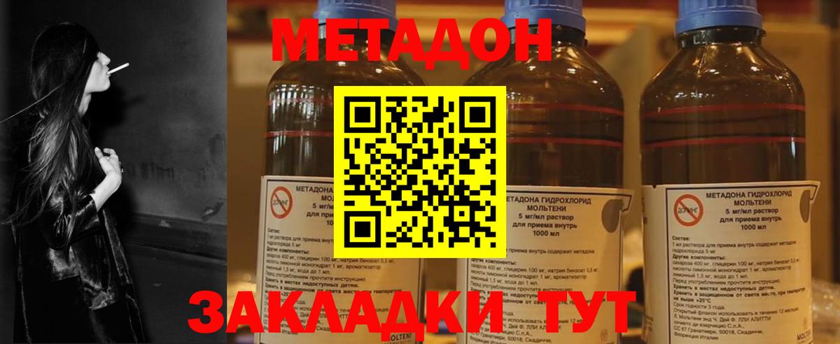 МЕТАДОН methadone Воронеж
