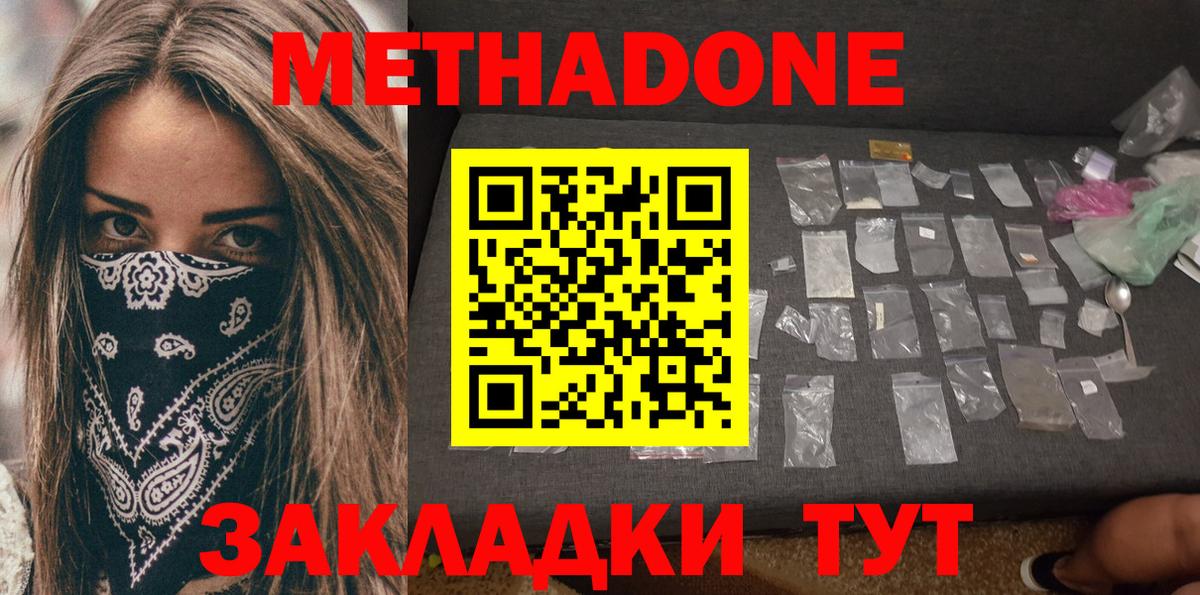 Воронеж  Метадон мёд  Вход с VPN  МЕТАДОН мёд 